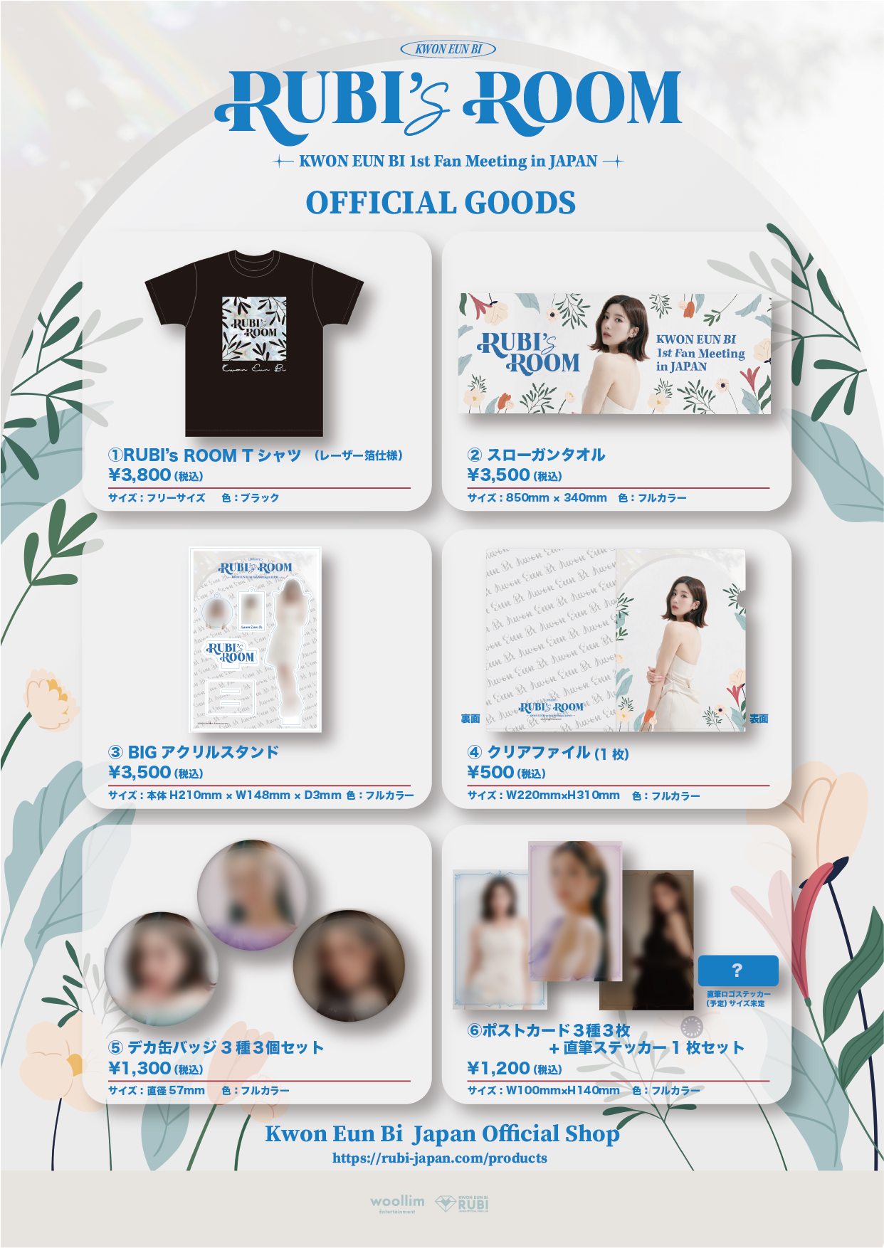 1st Fan Meetin in Japan「RUBI's ROOM」オフィシャルグッズの期間限定・先行販売が決定しました！ | Kwon Eun  Bi Japan Official Site